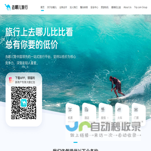 【去哪儿网】机票查询预订