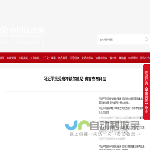 中国民族网