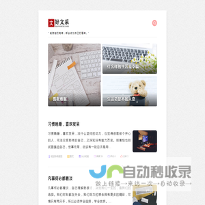 好文采