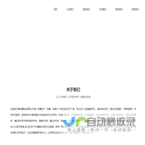 山西护栏围网