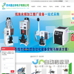 苏州鑫达特电子有限公司