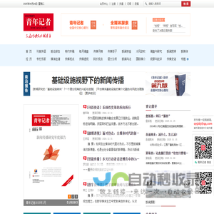 青年记者