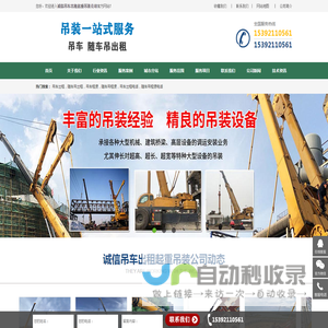 吊车出租,吊车出租电话,诚信吊车出租起重吊装公司