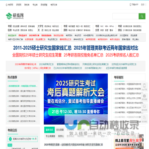 研线网