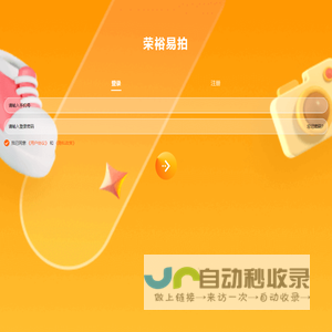 荣裕易拍