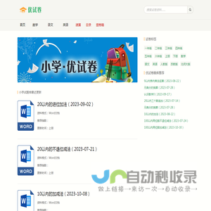 优试卷