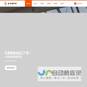 长春钢构