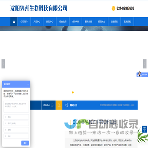 沈阳隽邦生物科技有限公司