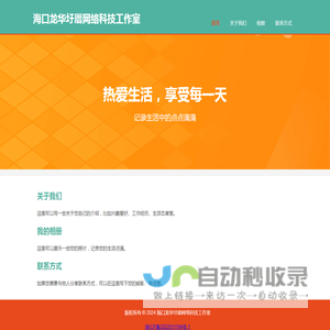 海口龙华圩厝网络科技工作室
