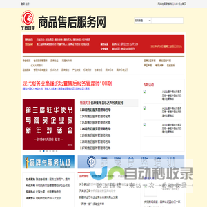 中国商品售后服务网