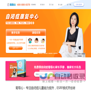 自闭症选葡萄心ESRF课程