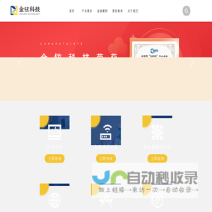 【金铉科技】