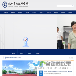杭州萧山技师学院