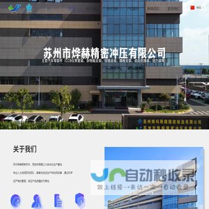 苏州市烨赫精密冲压有限公司
