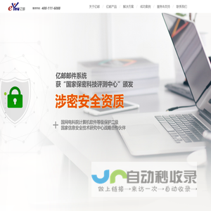 亿邮（eYou）电子邮件系统