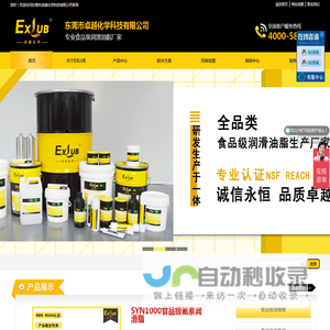 食品级润滑油