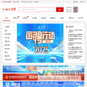 国聘