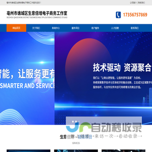 亳州市谯城区生意倍增电子商务工作室