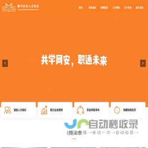 SooS数字安全人才社区