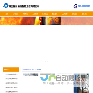 湖北国育消防智能工程有限公司