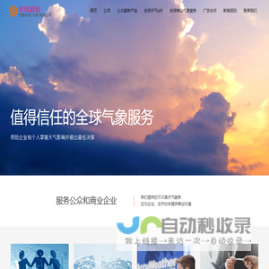 华风爱科气象科技