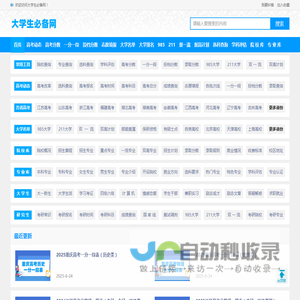 大学生必备网