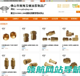 佛山市南海玉镜油泵制品厂