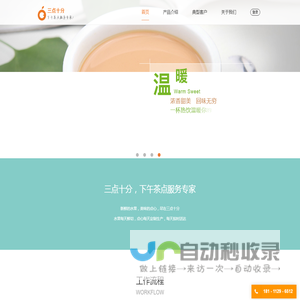 三点十分