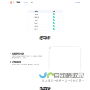 个人工具助手