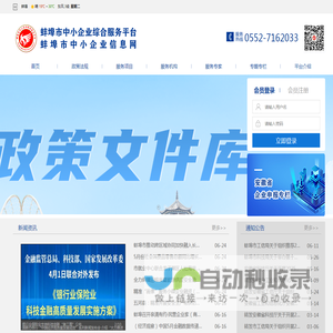 蚌埠市中小企业信息网