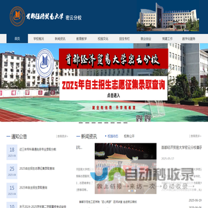 首都经济贸易大学密云分校