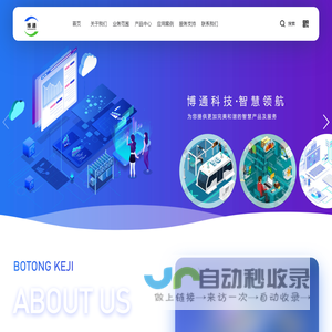 博通智慧管理平台