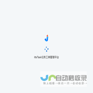 ittsTask任务工单管理平台