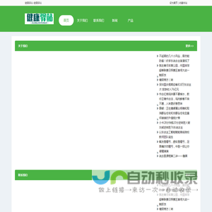 健康驿站