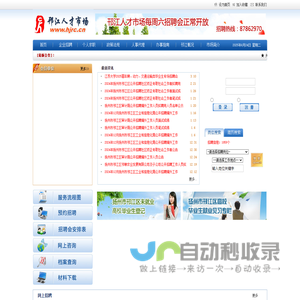 邗江人才市场