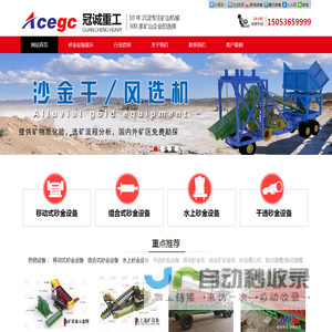 砂金设备