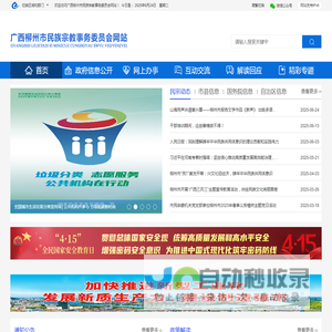 广西柳州市民族宗教事务委员会网站