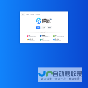 欢迎使用禅道集成运行环境！