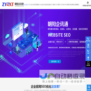 广东朝阳企讯通科技有限公司