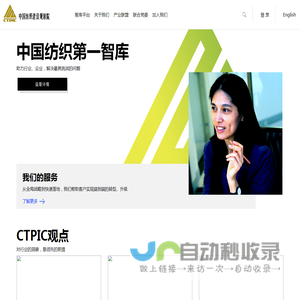 中国纺织建设规划院