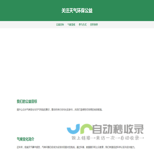 关注天气环保公益