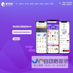 淘客app开发