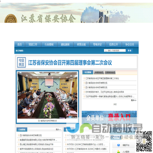 江苏保安协会