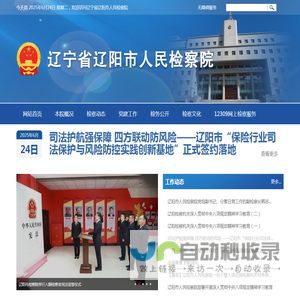辽阳市人民检察院