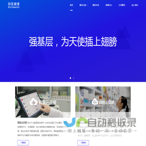 致医健康