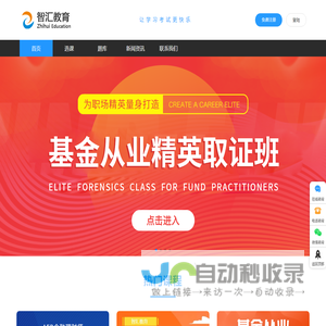 智汇教育