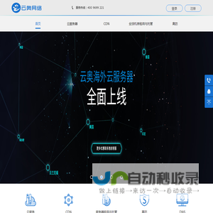 云奥网络