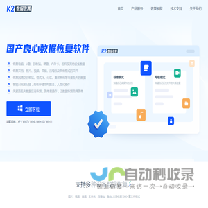 K2数据恢复大师