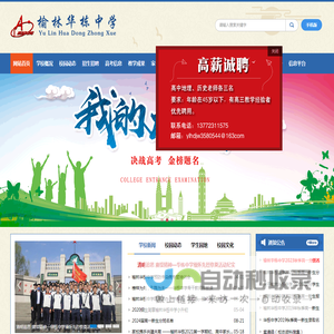榆林华栋中学