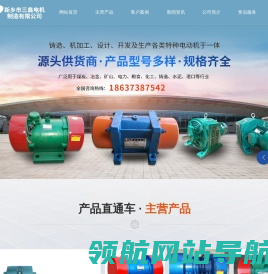 新乡市三鑫电机制造有限公司